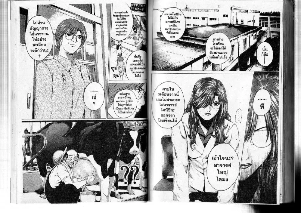 GTO : Great Teacher Onizuka ตอนที่ 174 หน้า 4