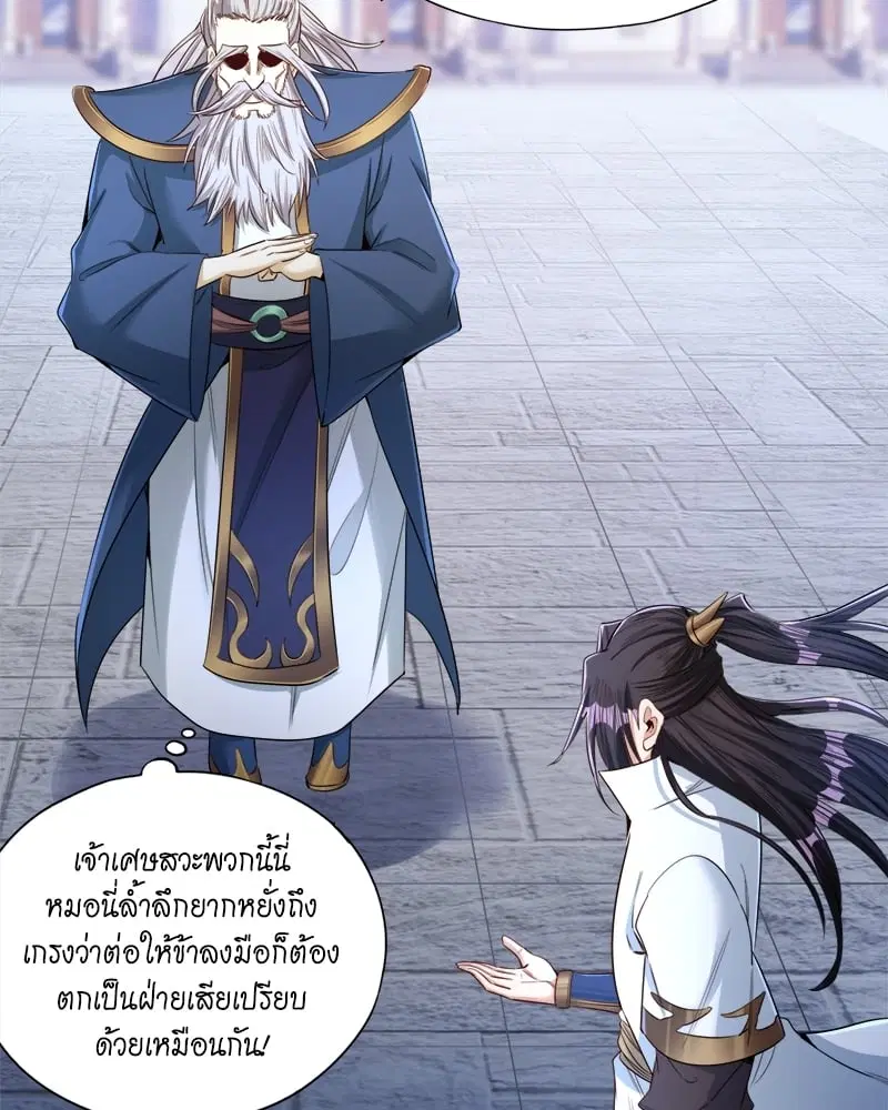 The Time of Rebirth ตอนที่ 98 หน้า 45