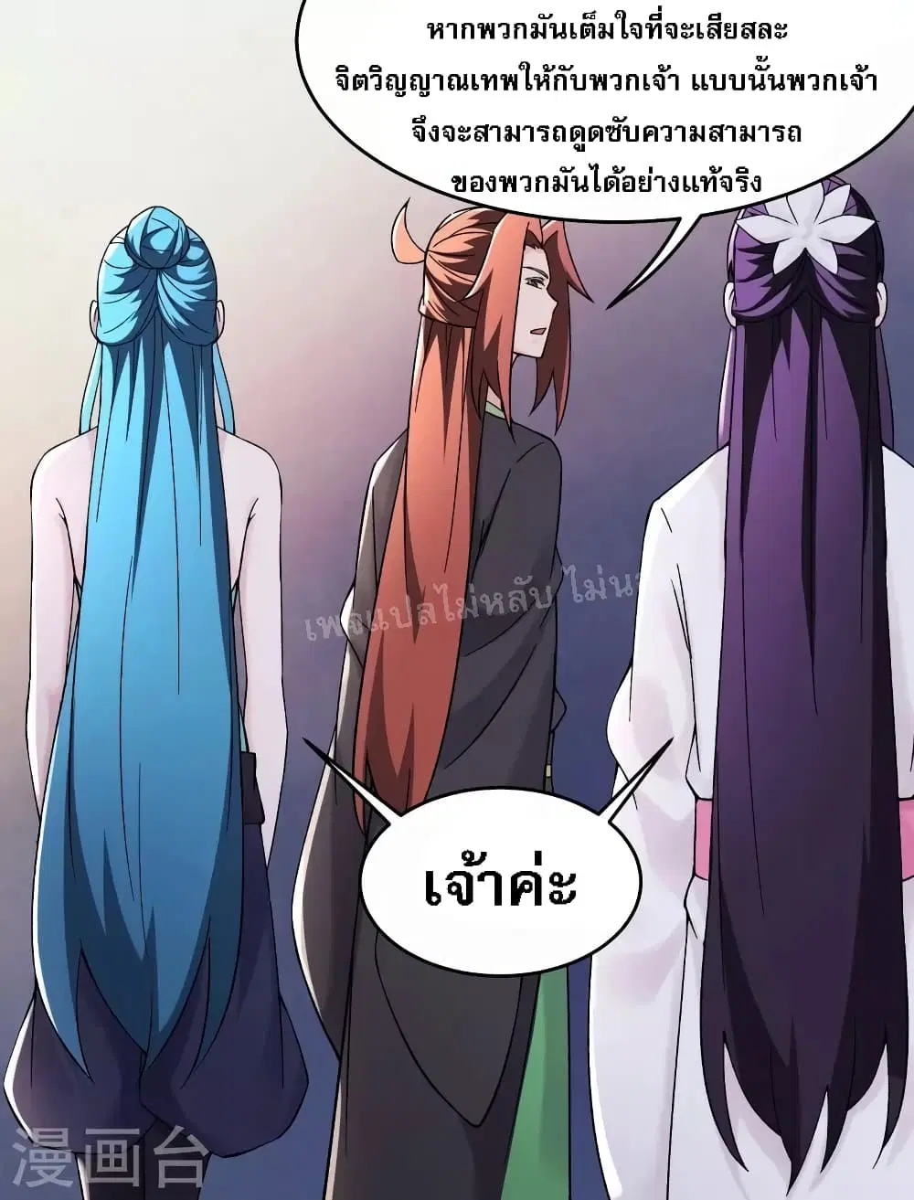 My Harem is All Female Students ตอนที่ 182 หน้า 25