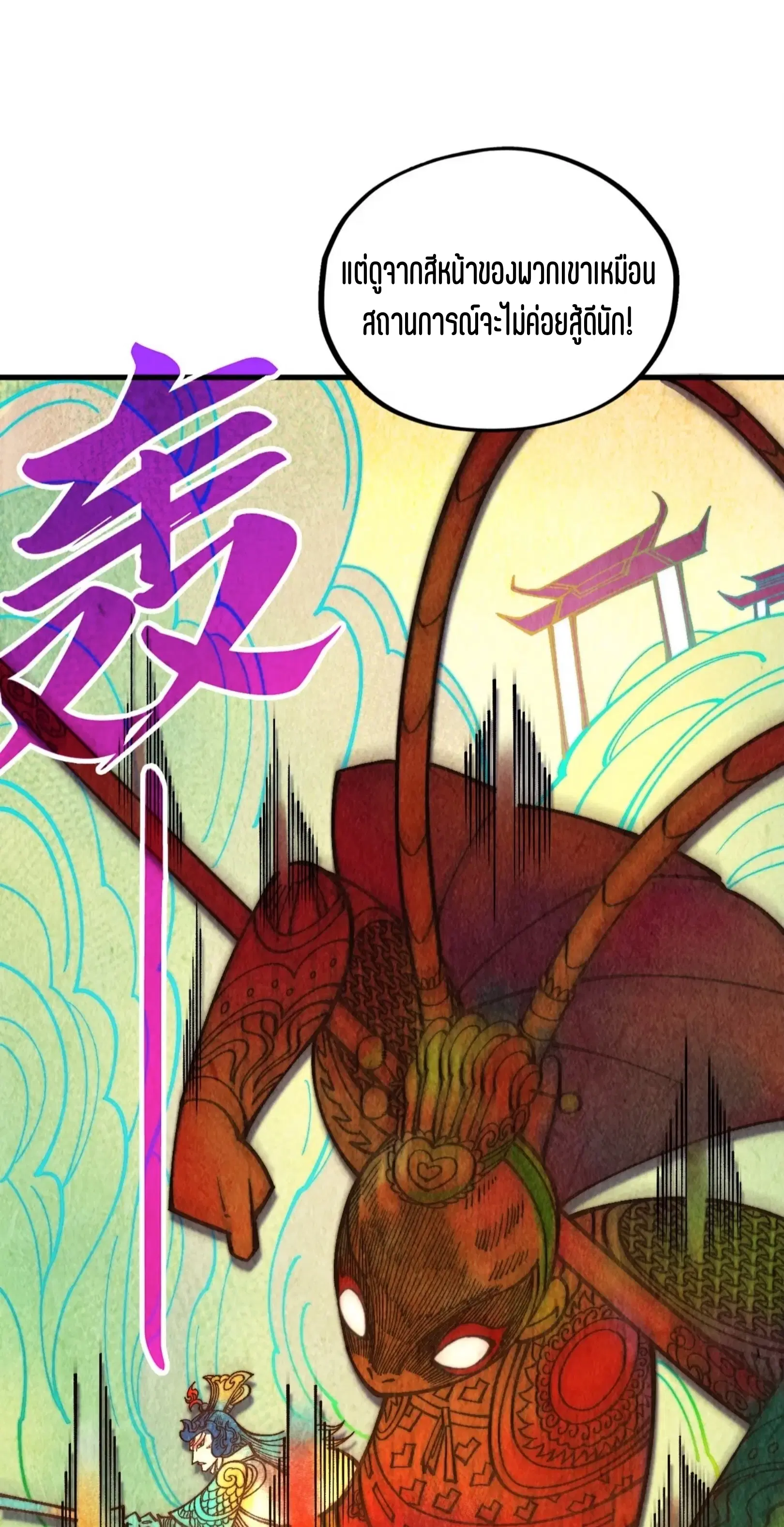The Eternal Supreme ตอนที่ 363 หน้า 32