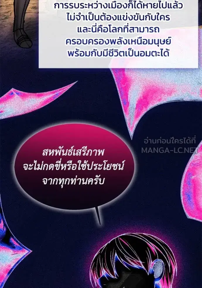 How to Live as a Villain ตอนที่ 198 หน้า 86