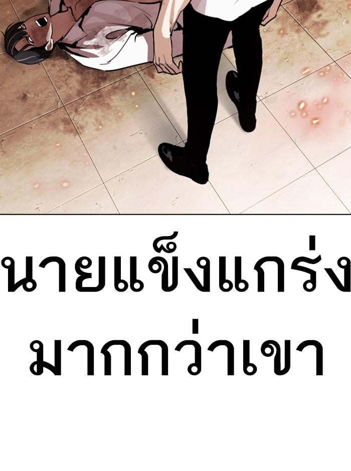 Lookism ตอนที่ 281 หน้า 130