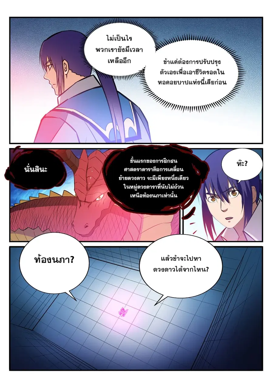 Bailian Chengshen ตอนที่ 231 หน้า 15