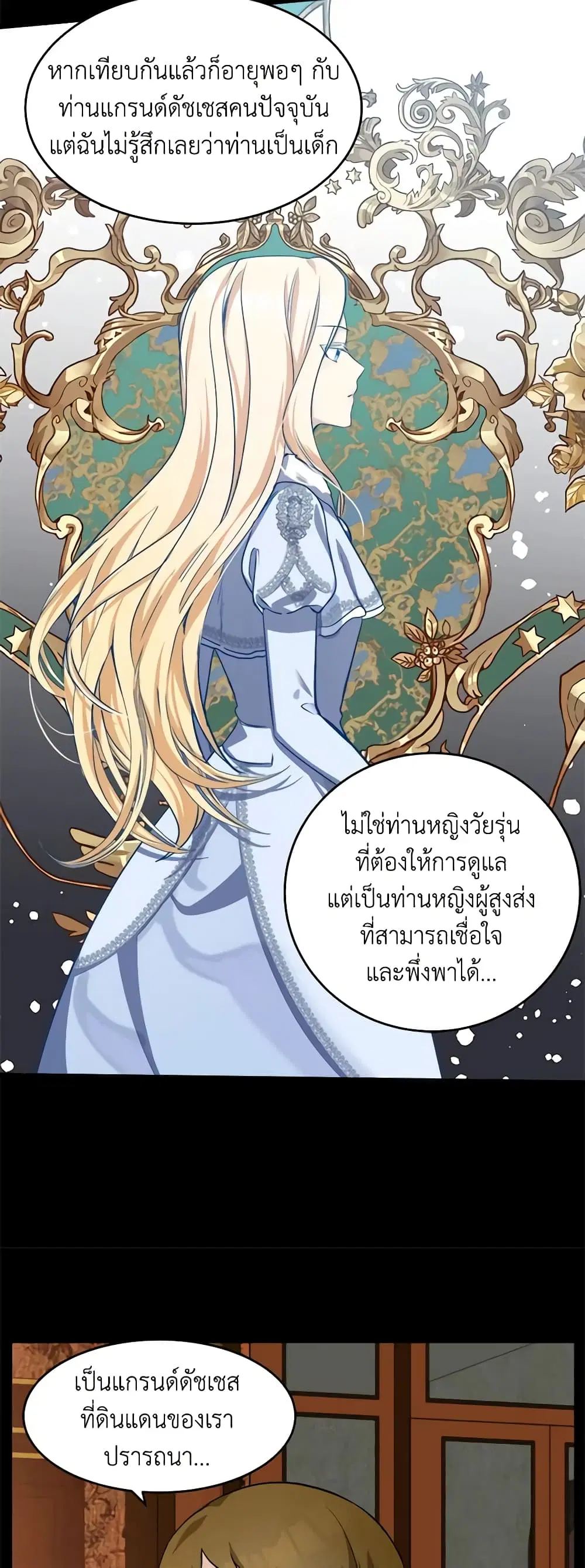 The Villainess Lives Again ตอนที่ 57 หน้า 27