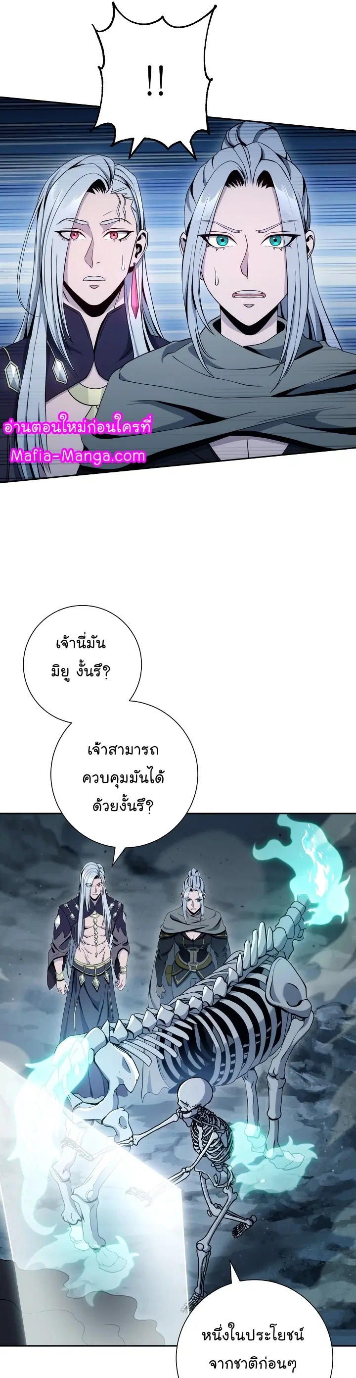Skeleton Soldier ตอนที่ 199 หน้า 6
