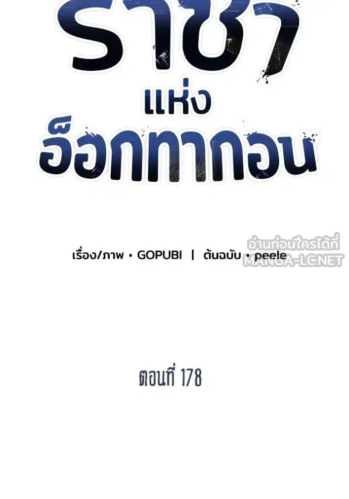 King of the Octagon ตอนที่ 178 หน้า 44