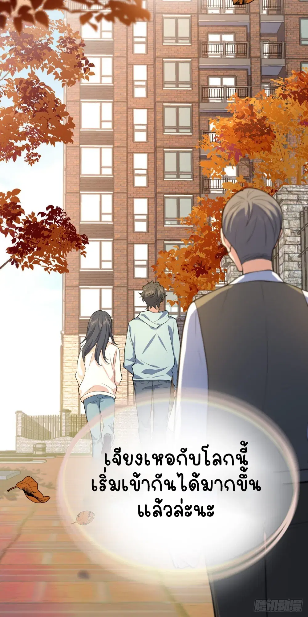 My Wife Is From a Thousand Years Ago ตอนที่ 24 หน้า 64