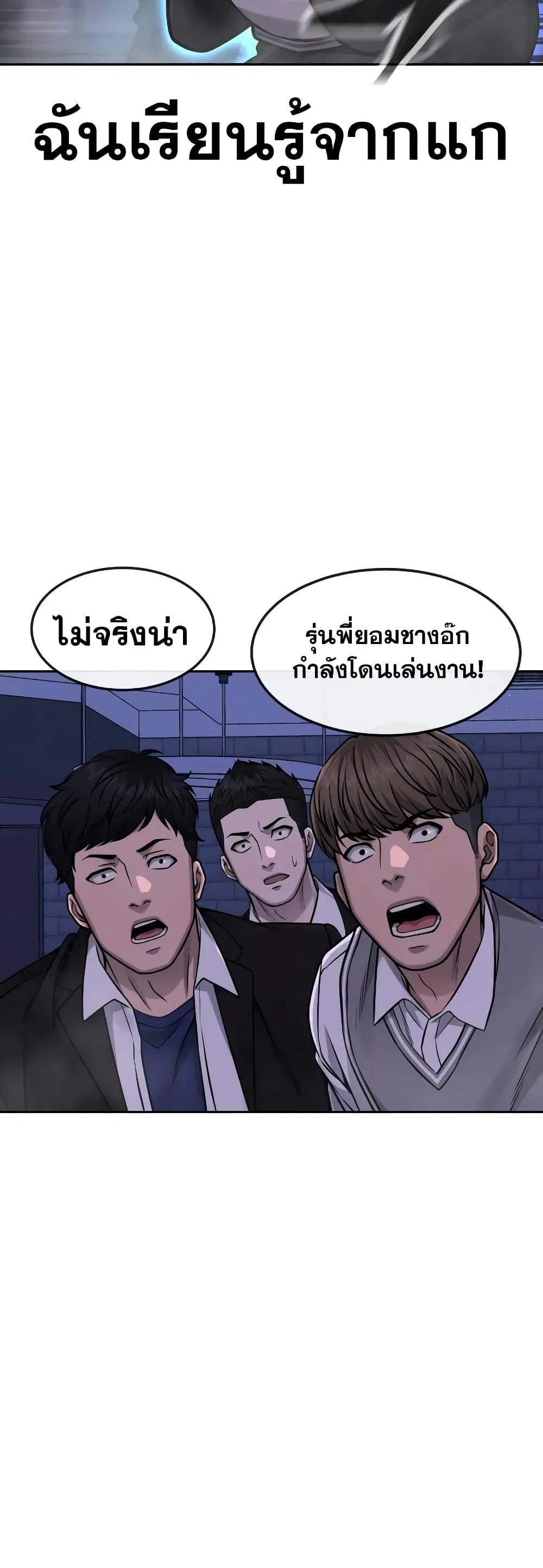 Quest Supremacy ตอนที่ 86 หน้า 13