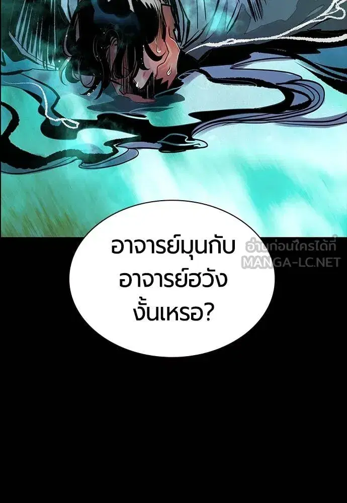 Jungle Juice ตอนที่ 171 หน้า 100