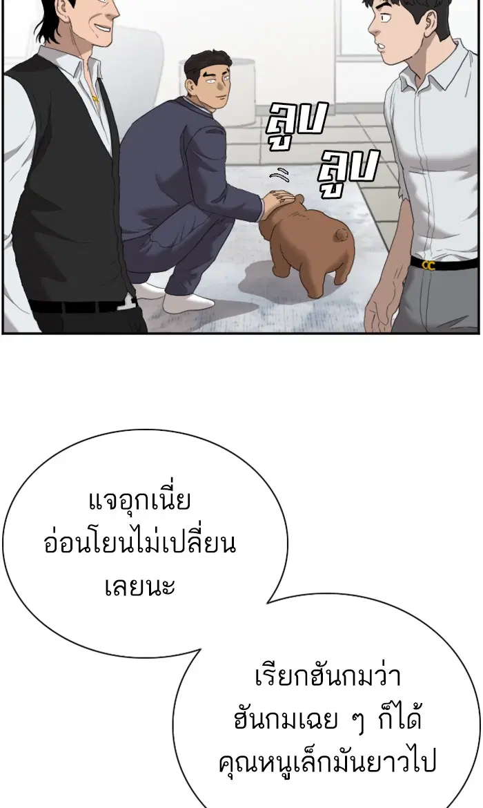 Bad Guy ตอนที่ 59 หน้า 30