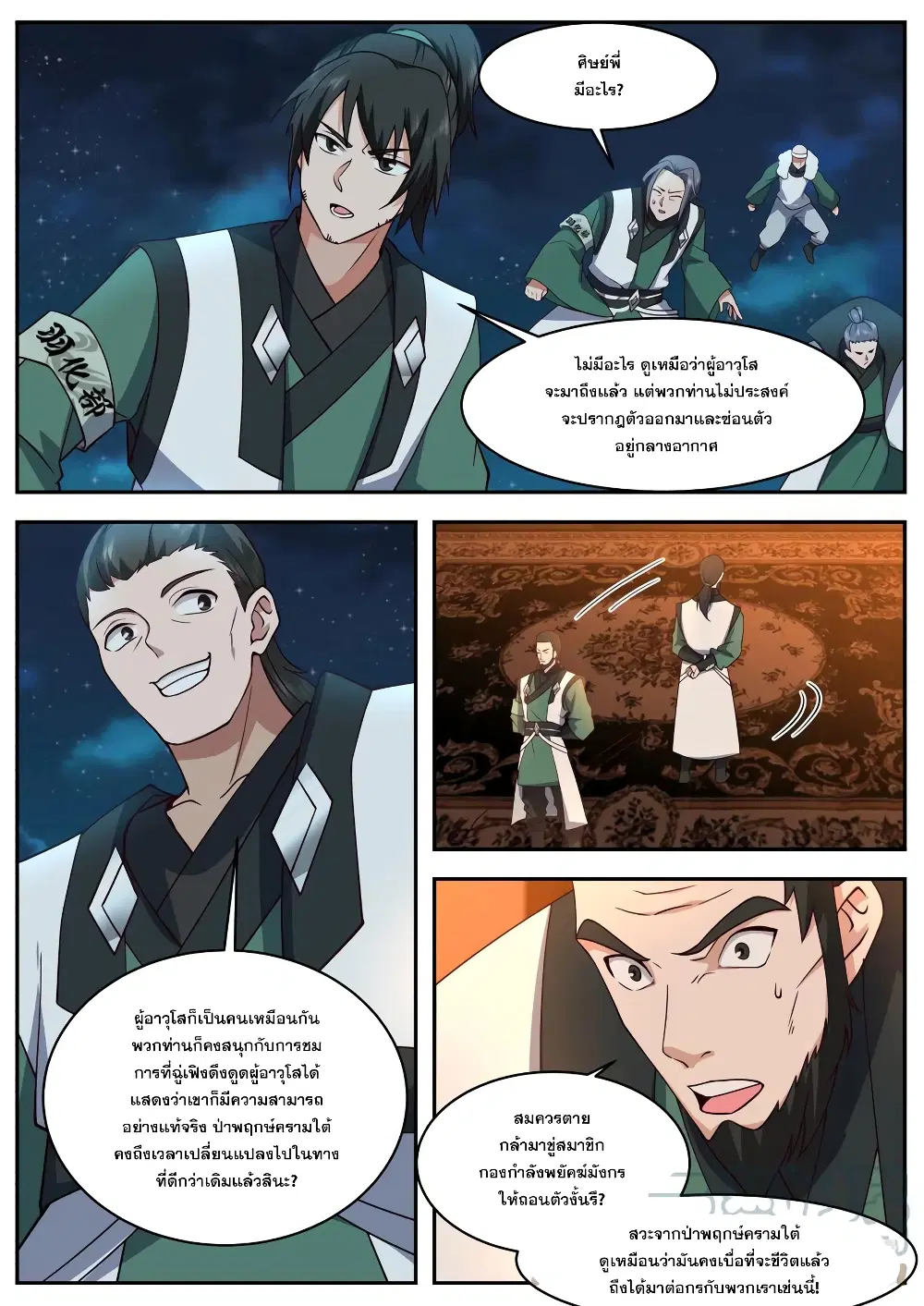 Martial God Asura ตอนที่ 749 หน้า 7