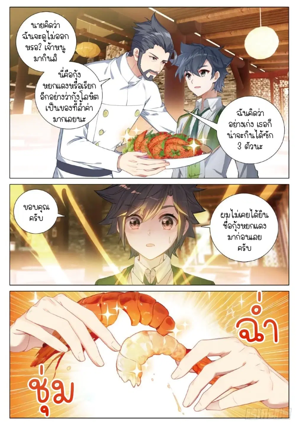 Douluo Dalu III: Longwang Chuanshuo ตอนที่ 252 หน้า 6