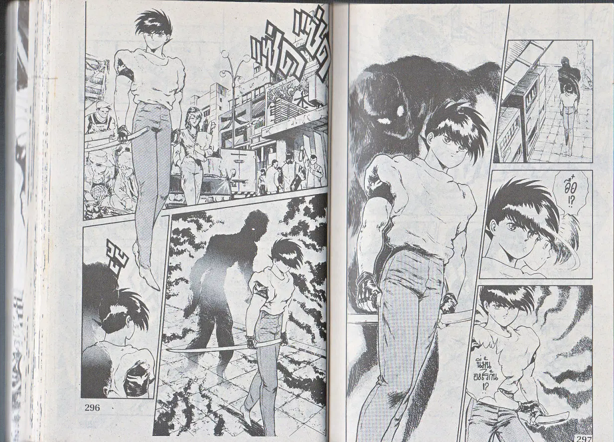 Makai Toshi Hunter ตอนที่ 118 หน้า 8