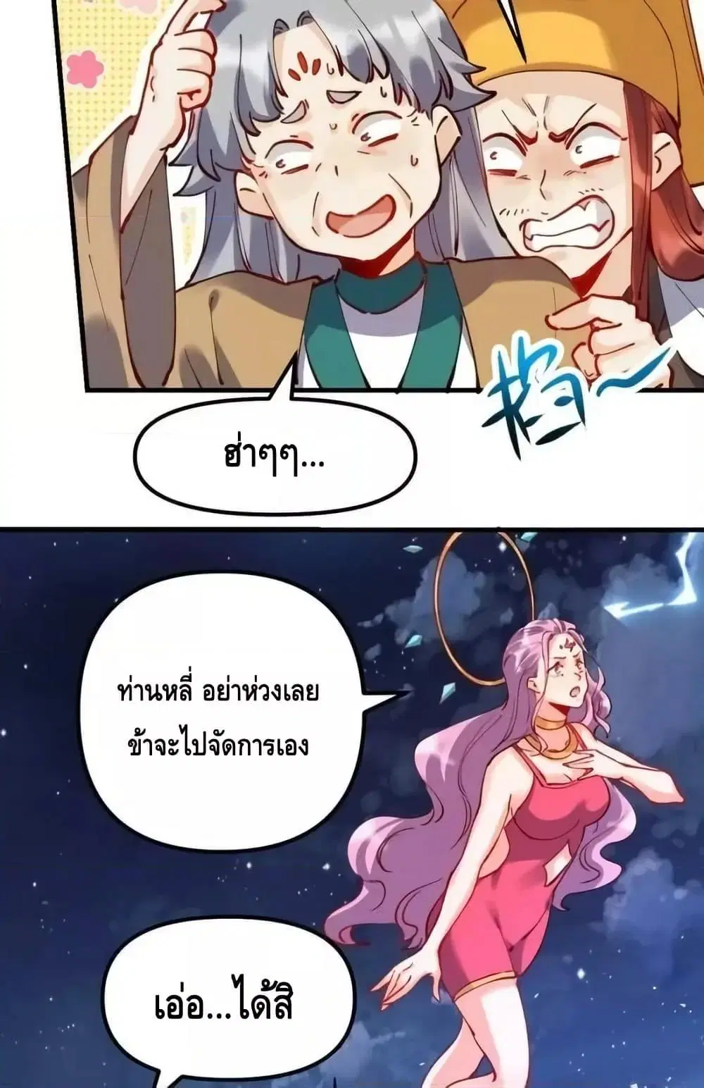 It Turns Out That I Am A Big Cultivator ตอนที่ 200 หน้า 26