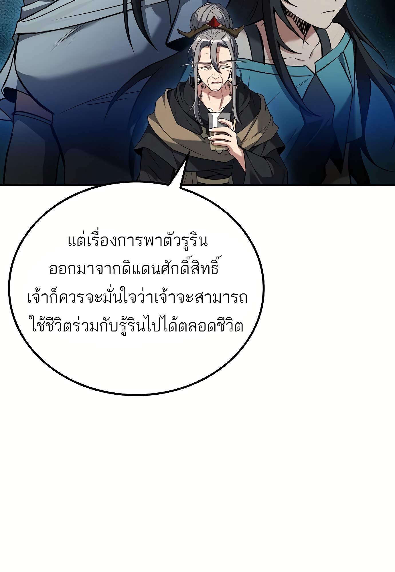 A Wizard’s Restaurant ตอนที่ 72 หน้า 38