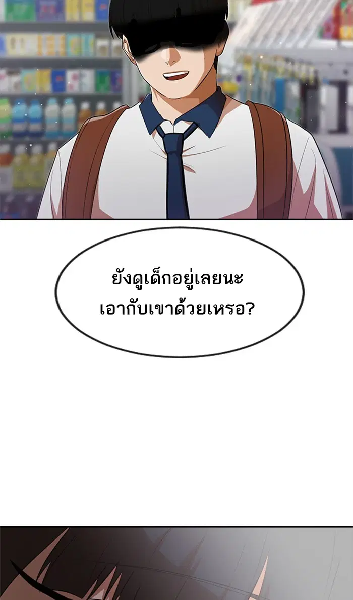 Random Chat ตอนที่ 251 หน้า 90