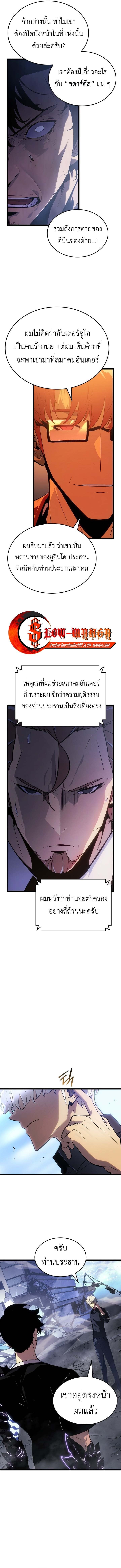 Solo Leveling: Ragnarok โซโล่เลเวลลิ่ง แร็คนาร็อค ตอนที่ 48 หน้า 9