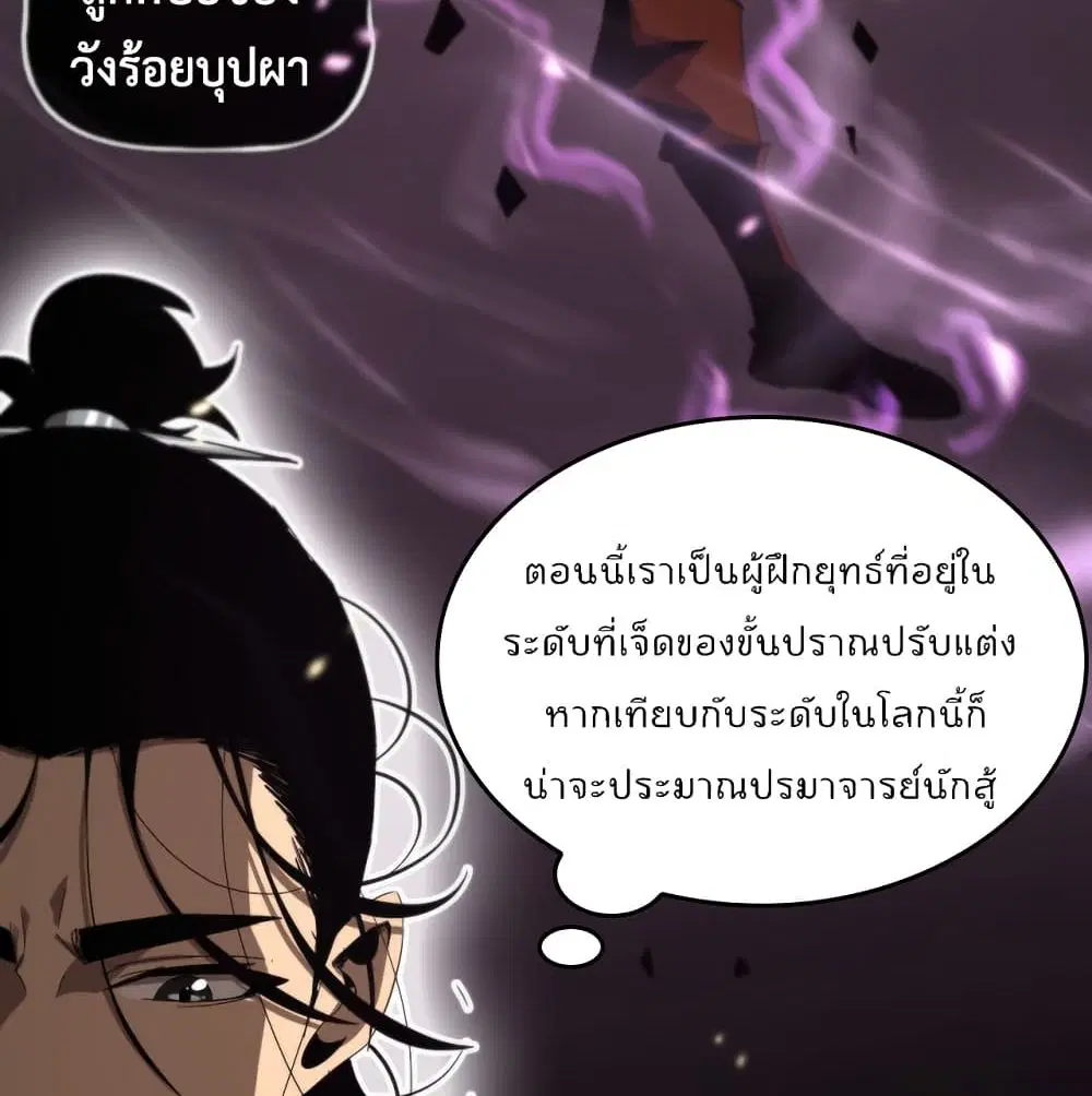 World’s Apocalypse Online ตอนที่ 45 หน้า 37