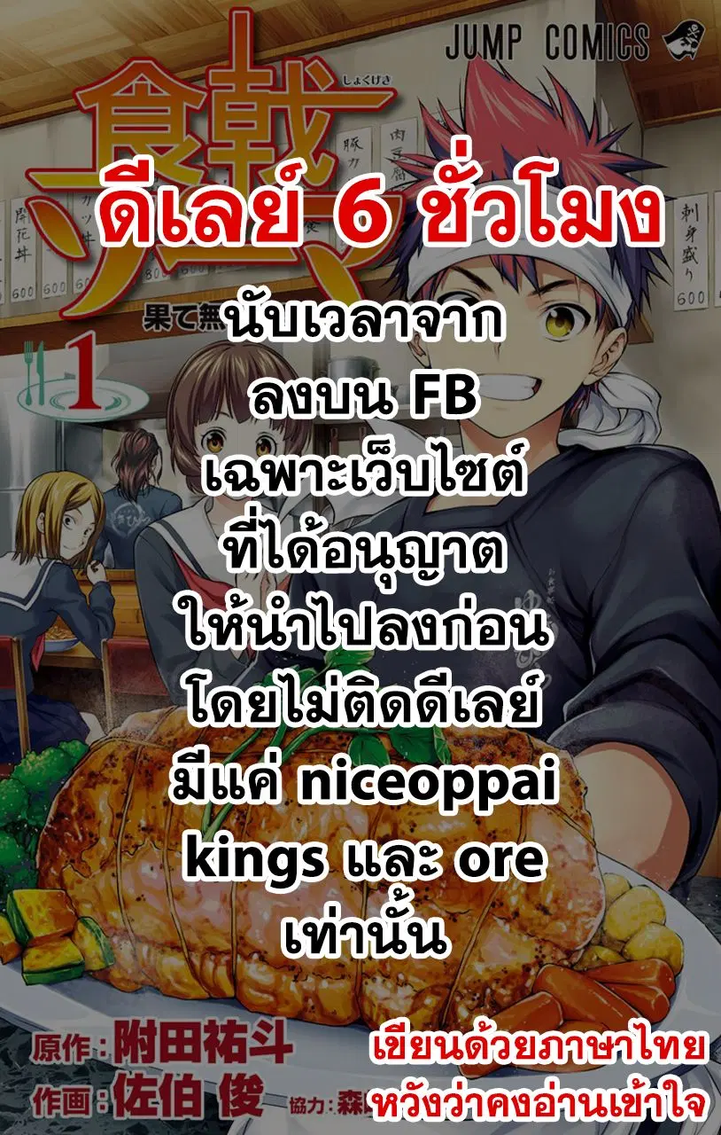 Shokugeki no Soma ตอนที่ 297 หน้า 1