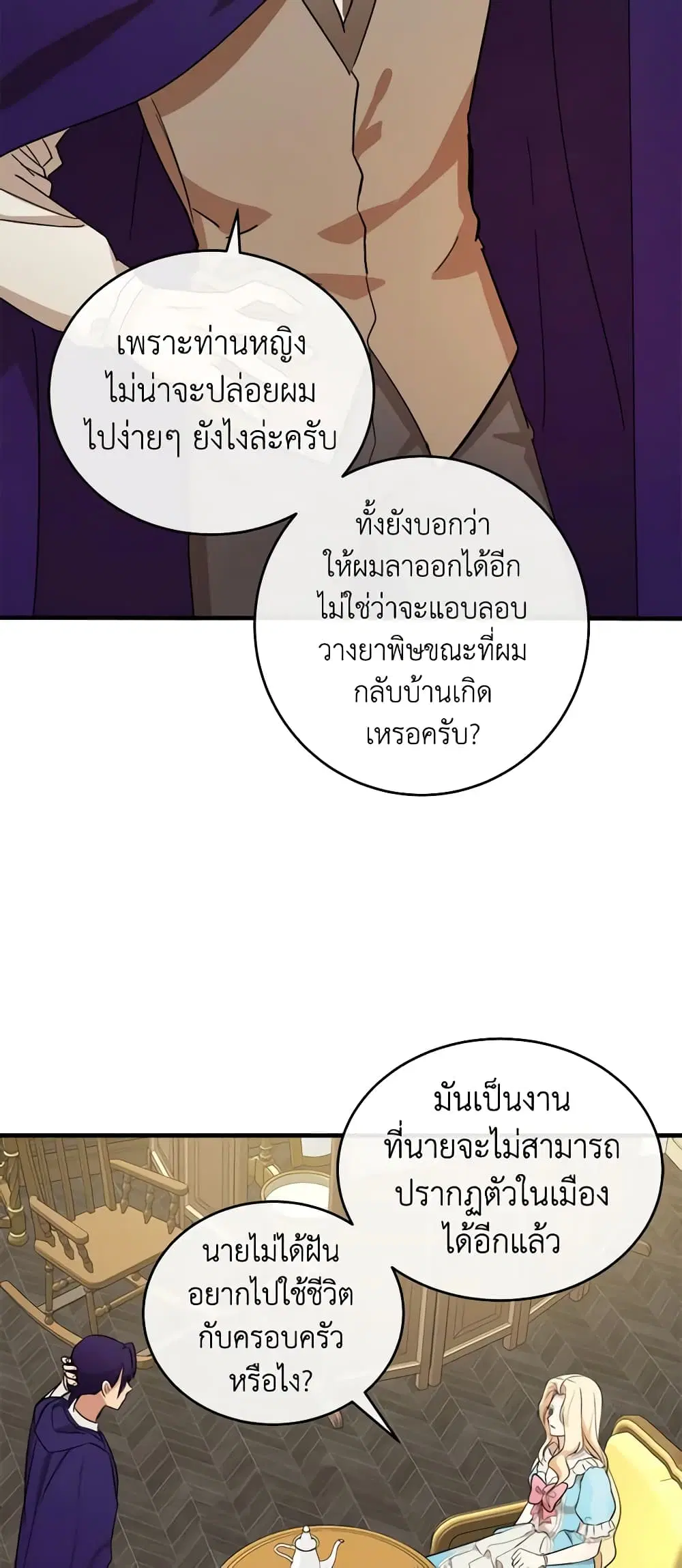 The Villainess Lives Again ตอนที่ 88 หน้า 28