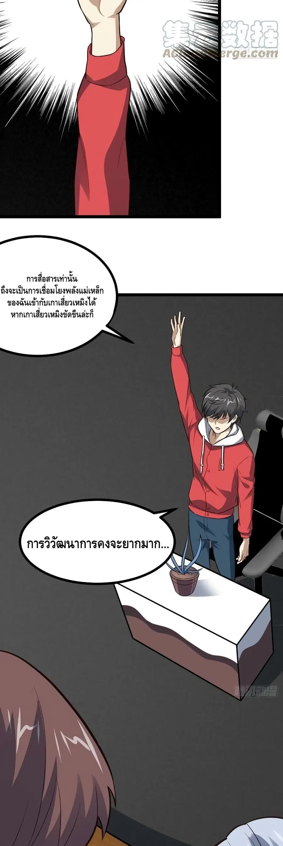 High Energy Strikes ตอนที่ 230 หน้า 16