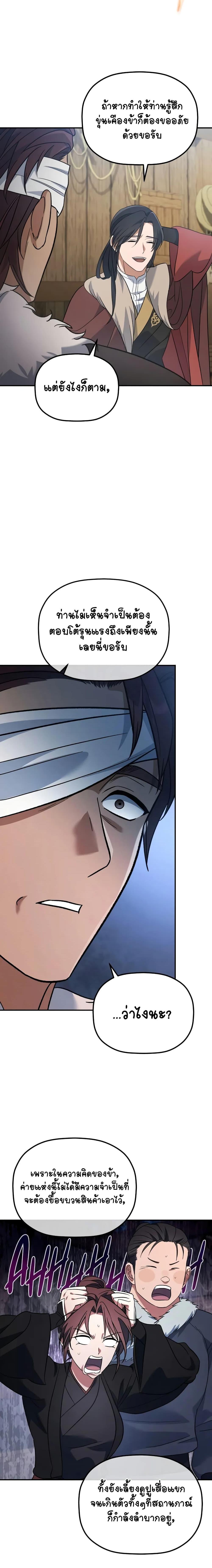 The Youngest Son of the Eunhae Sangdan บุตรชายคนสุดท้องแห่งหอการค้าอึนเฮ ตอนที่ 13 หน้า 14