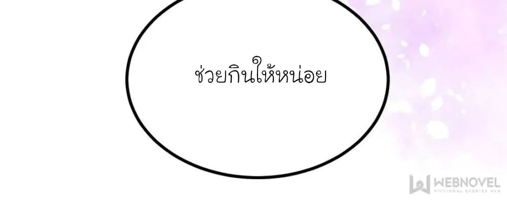 My Beautiful Time with You ตอนที่ 148 หน้า 61