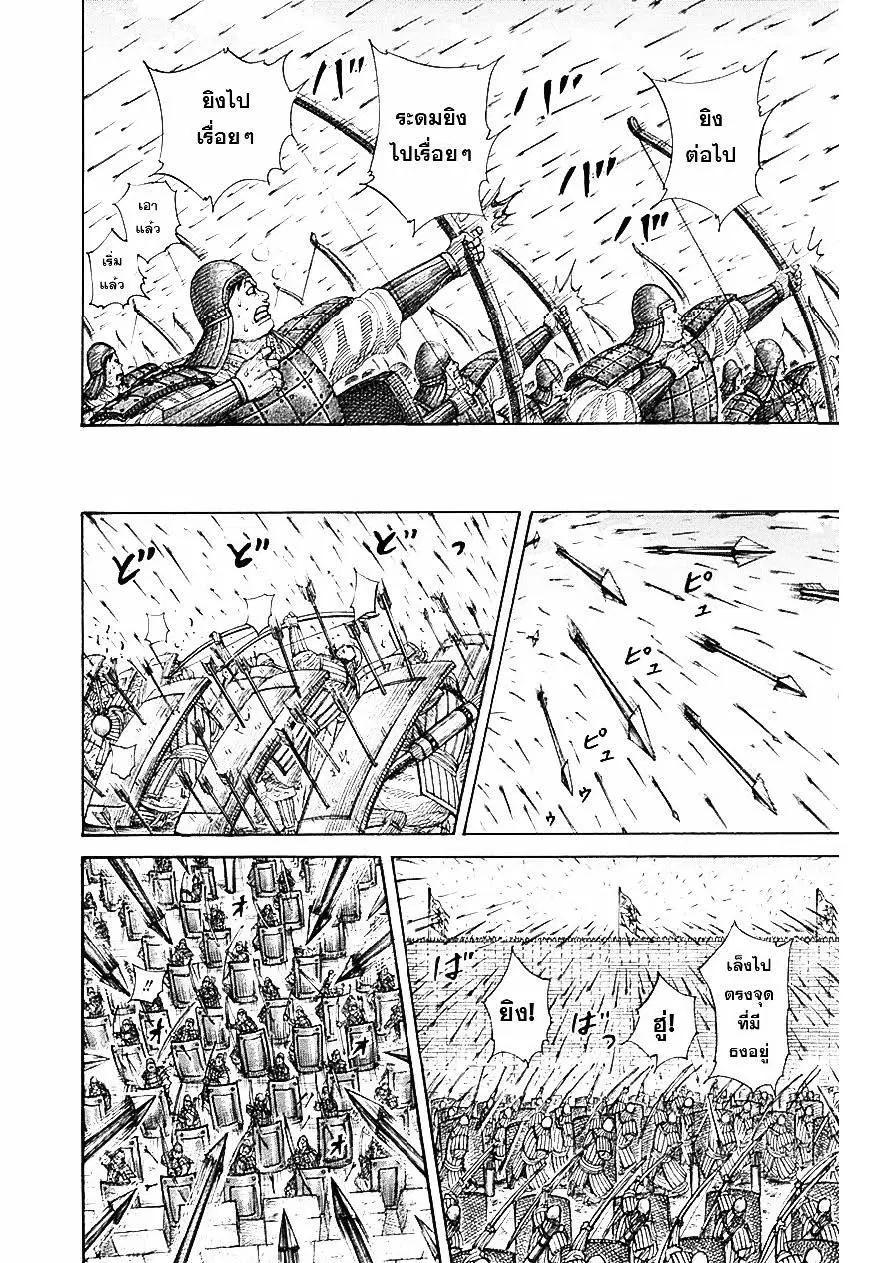 Kingdom ตอนที่ 332 หน้า 14