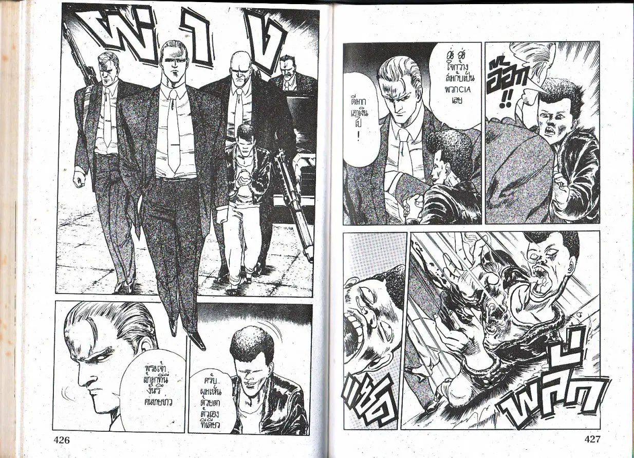 Makai Toshi Hunter ตอนที่ 19 หน้า 10
