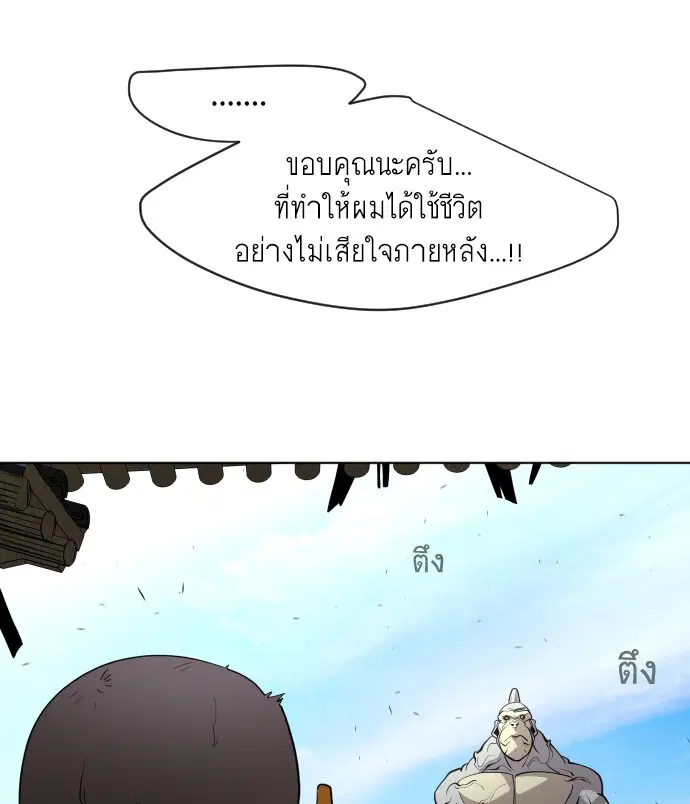 Superhuman Era ตอนที่ 60 หน้า 52