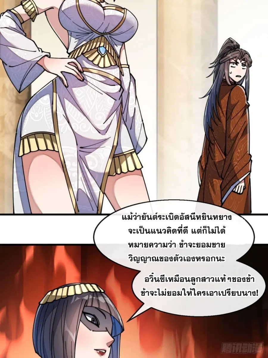 I’m Really Not the Son of Luck ตอนที่ 67 หน้า 25
