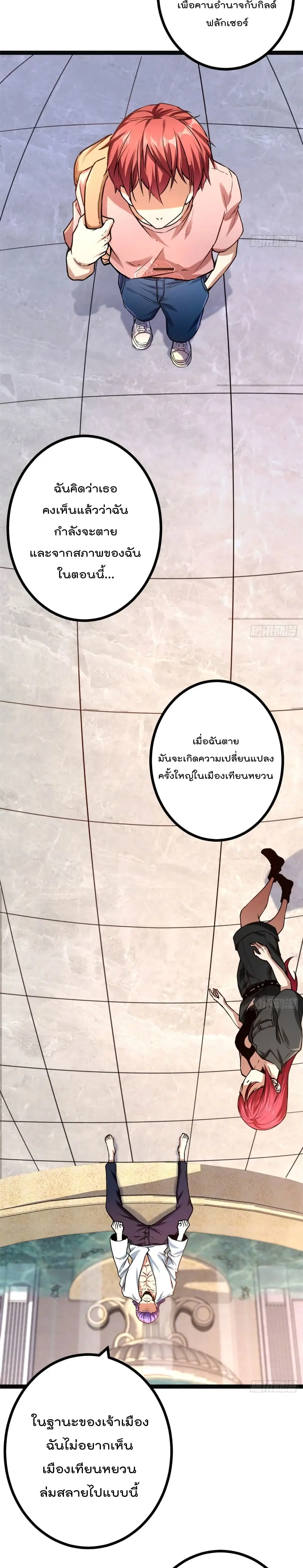 Shadow Hack ตอนที่ 65 หน้า 9