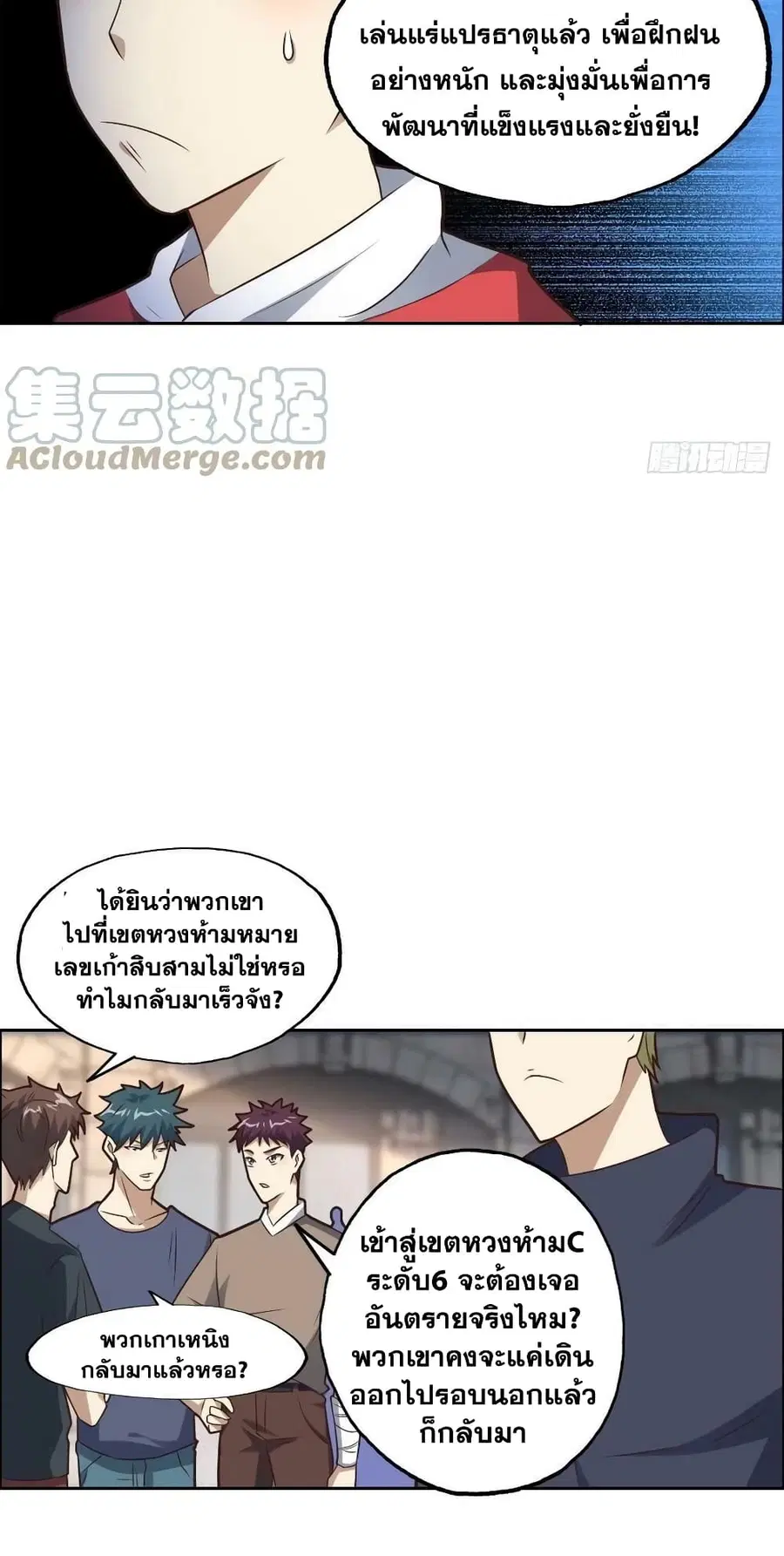 High Energy Strikes ตอนที่ 198 หน้า 14