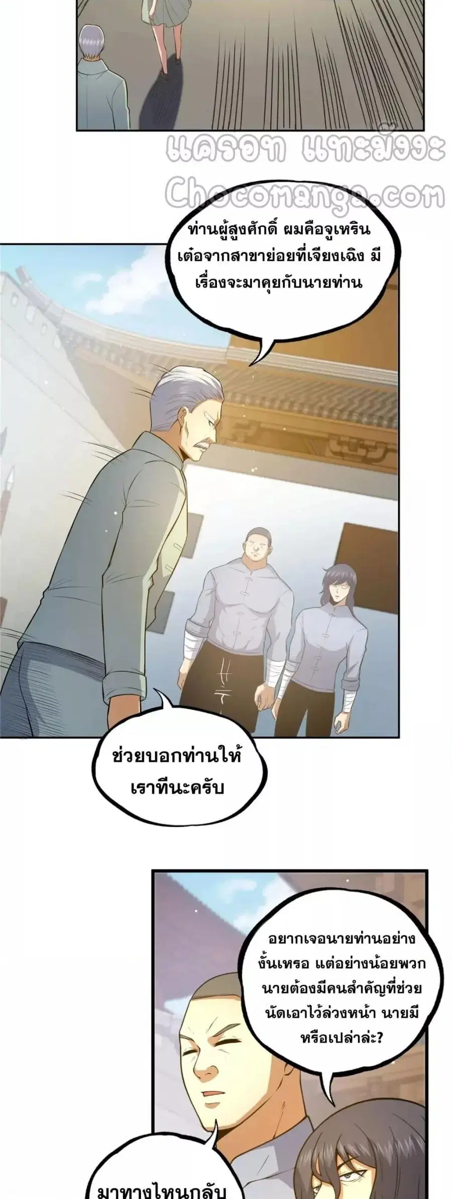 The Best Medical god in the city ตอนที่ 115 หน้า 24
