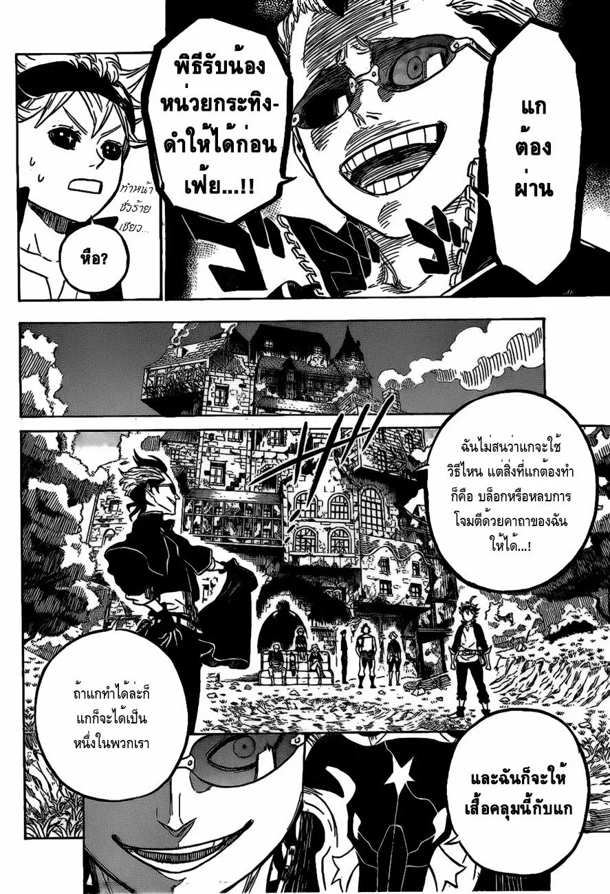 Black Clover ตอนที่ 4 หน้า 8