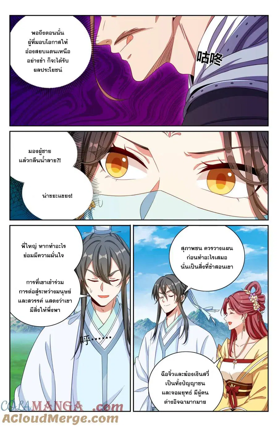 Nightwatcher ตอนที่ 417 หน้า 8