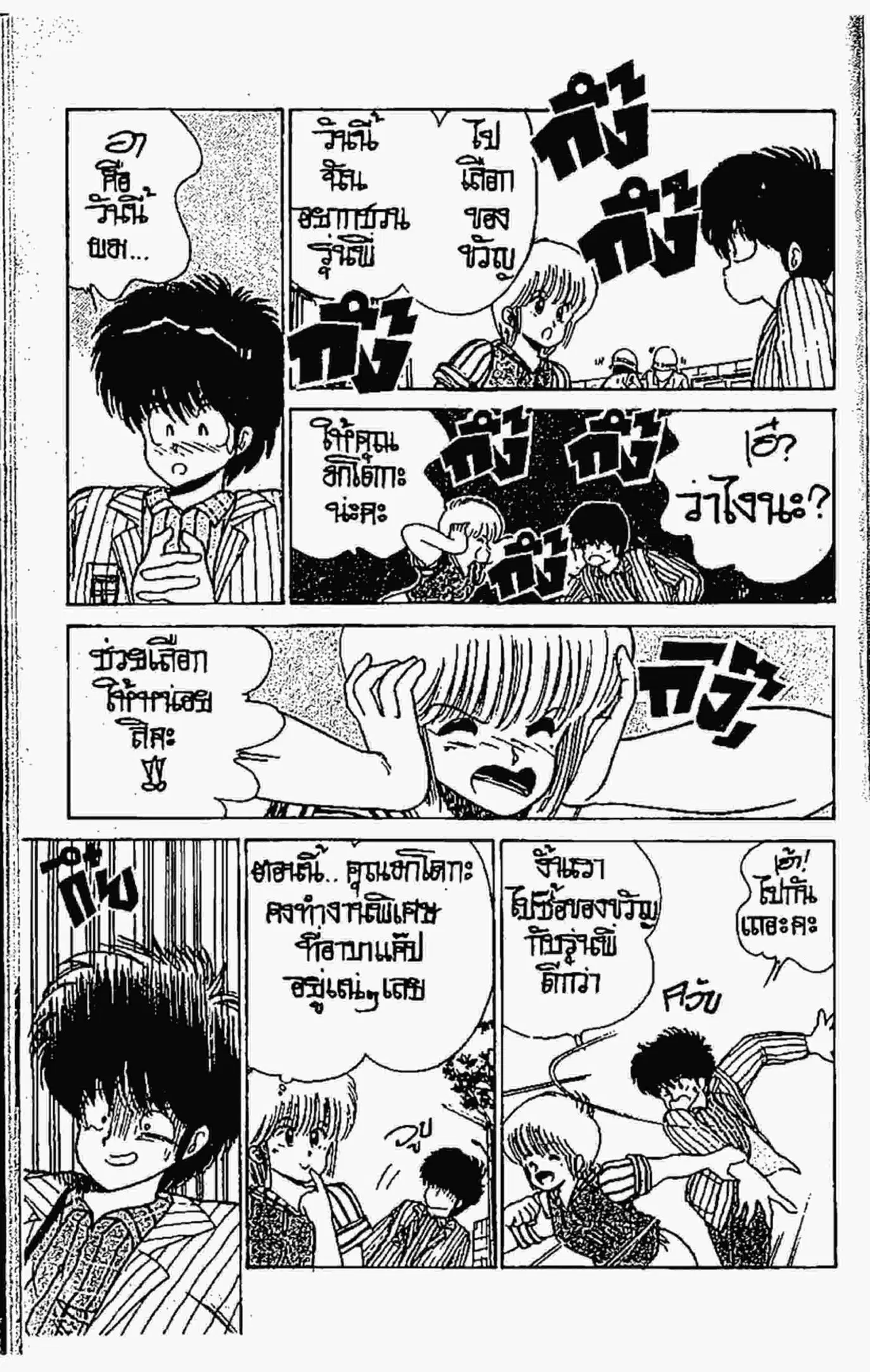 Kimagure Orange☆Road ตอนที่ 61 หน้า 11