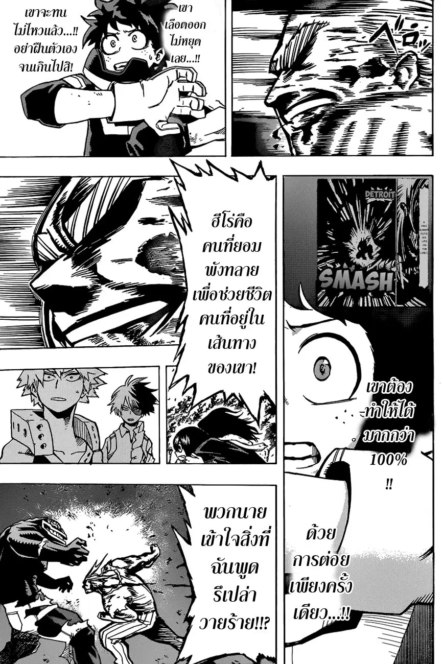 Boku no Hero Academia (My Hero Academia) ตอนที่ 19 หน้า 12