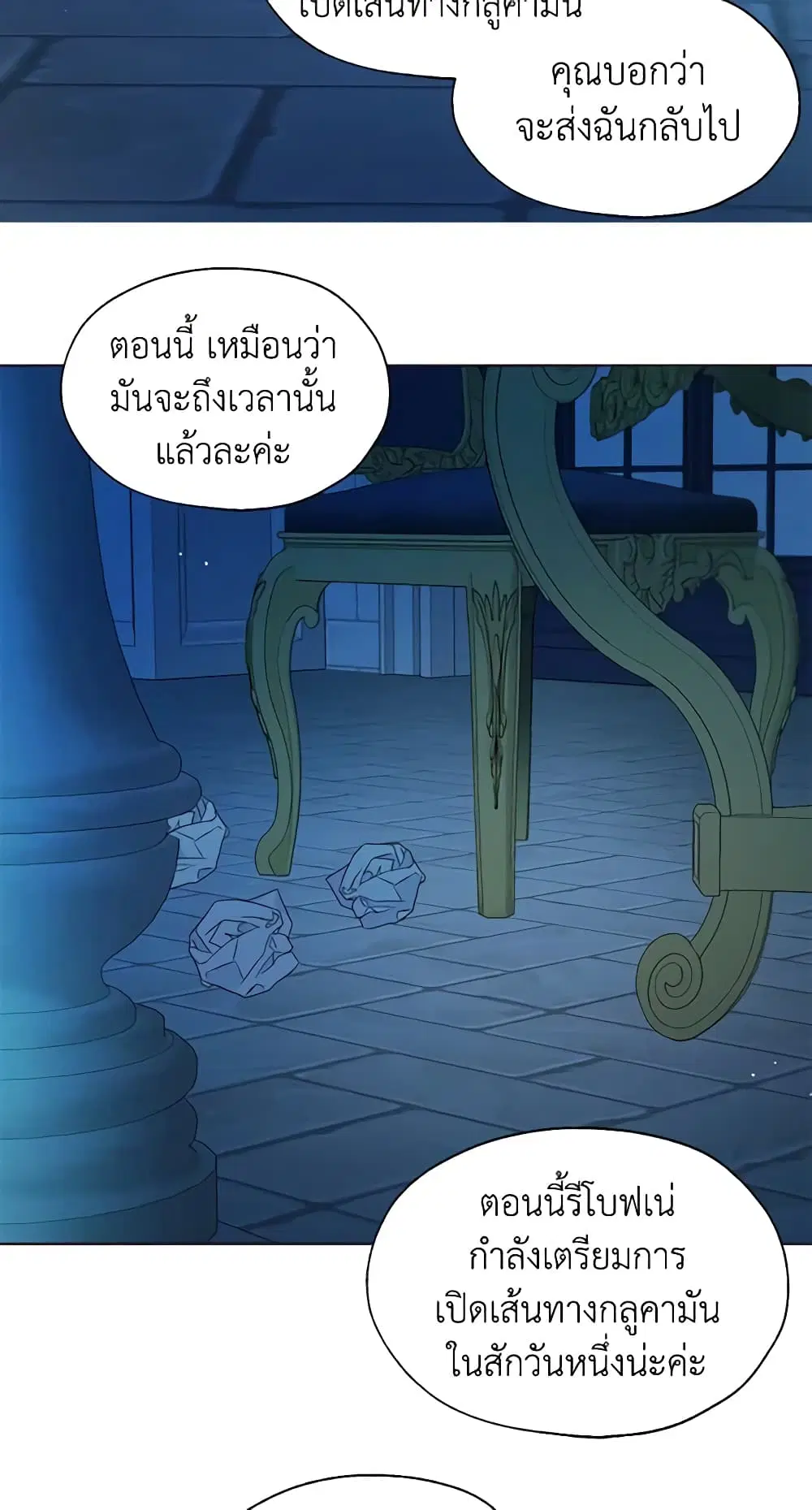Seduce the Villain’s Father ตอนที่ 52 หน้า 16