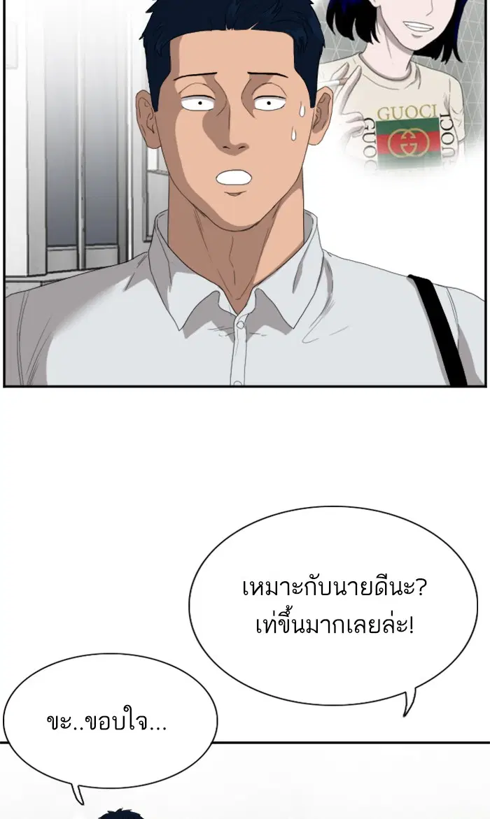 Bad Guy ตอนที่ 67 หน้า 57