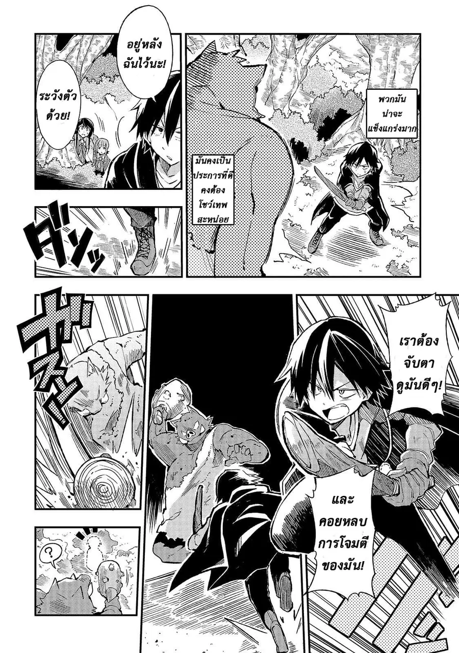 Hitoribocchi no Isekai Kouryaku ตอนที่ 13 หน้า 5