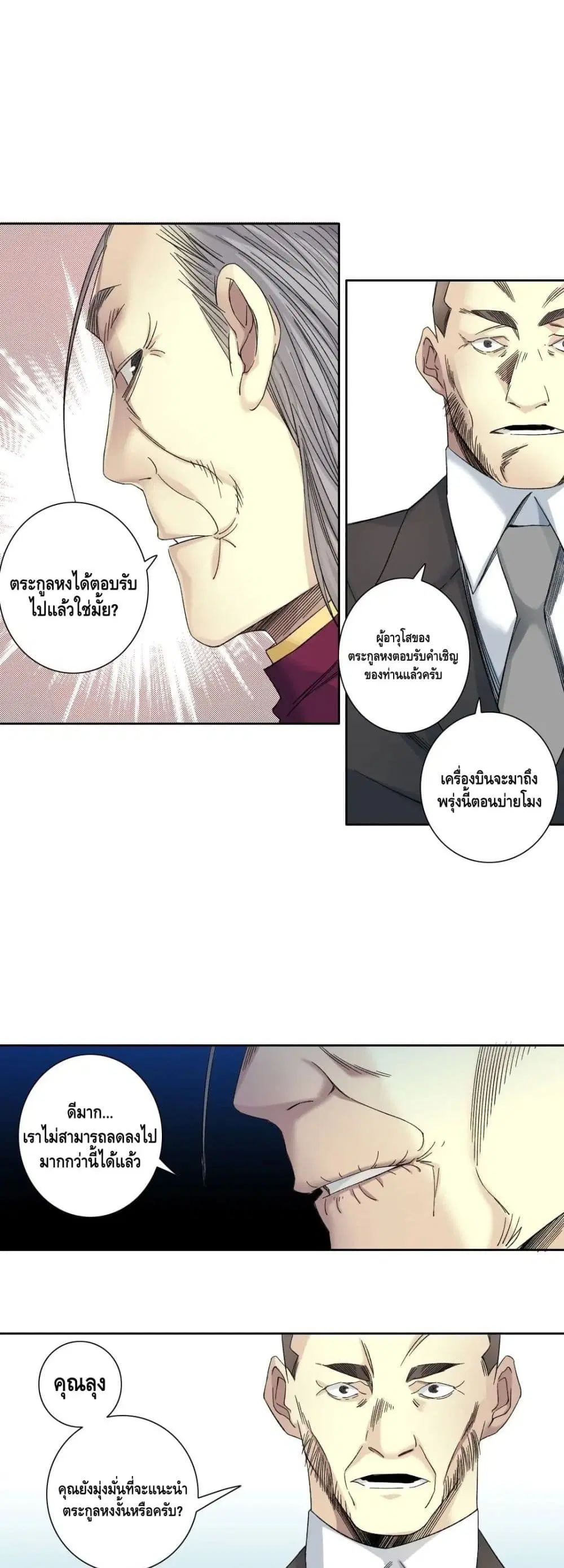 The Eternal Club ตอนที่ 138 หน้า 14