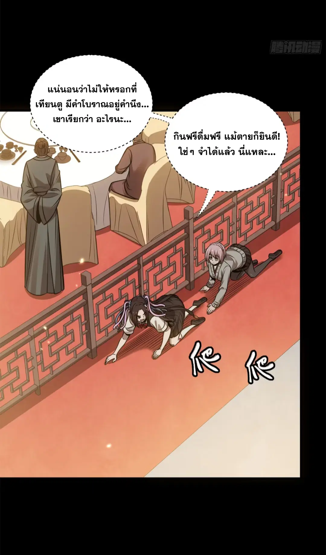 Legend of Star General ตอนที่ 232 หน้า 15