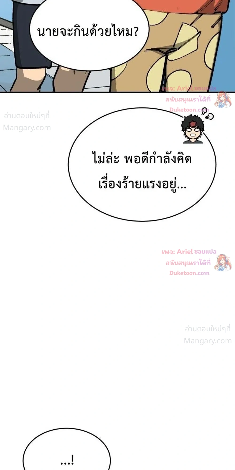Winning Shot! – ลูกสู่ฝัน! ตอนที่ 138 หน้า 19