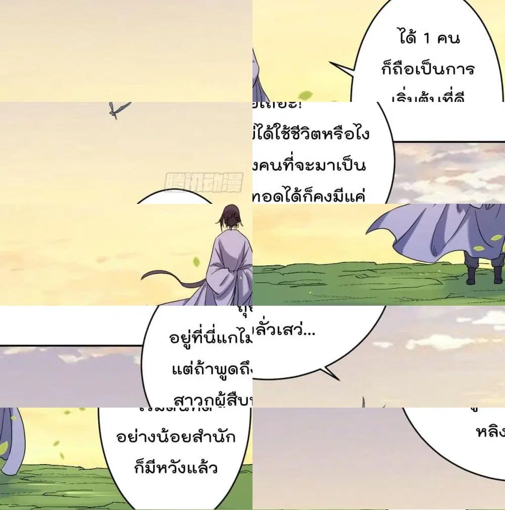 My Disciples Harem is Immortal ตอนที่ 24 หน้า 8