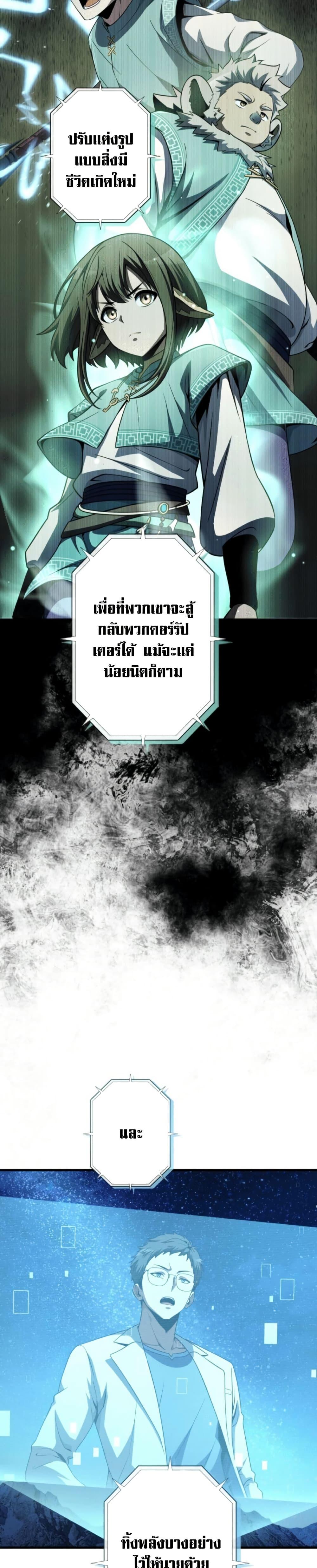 100 Million Years Later The Ultimate Weapon Return อาวุธสุดท้าย ตื่นขึ้นมาไร้เทียมทานหลังผ่านไป 100 ล้านปี ตอนที่ 4 หน้า 11