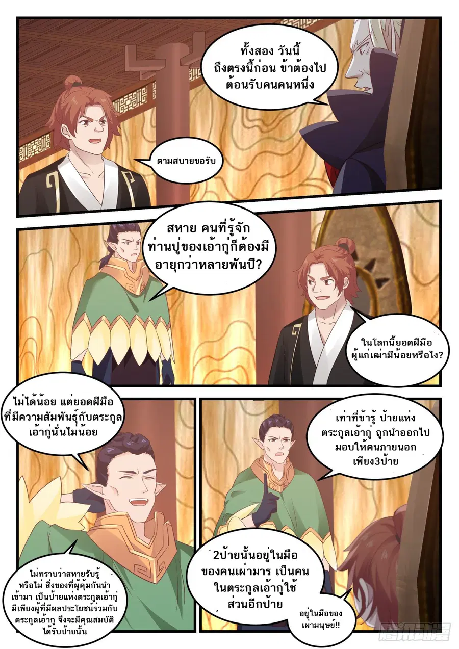 Martial Peak ตอนที่ 668 หน้า 4