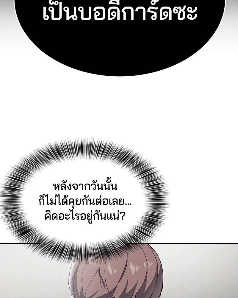 The Boy of Death ตอนที่ 101 หน้า 9
