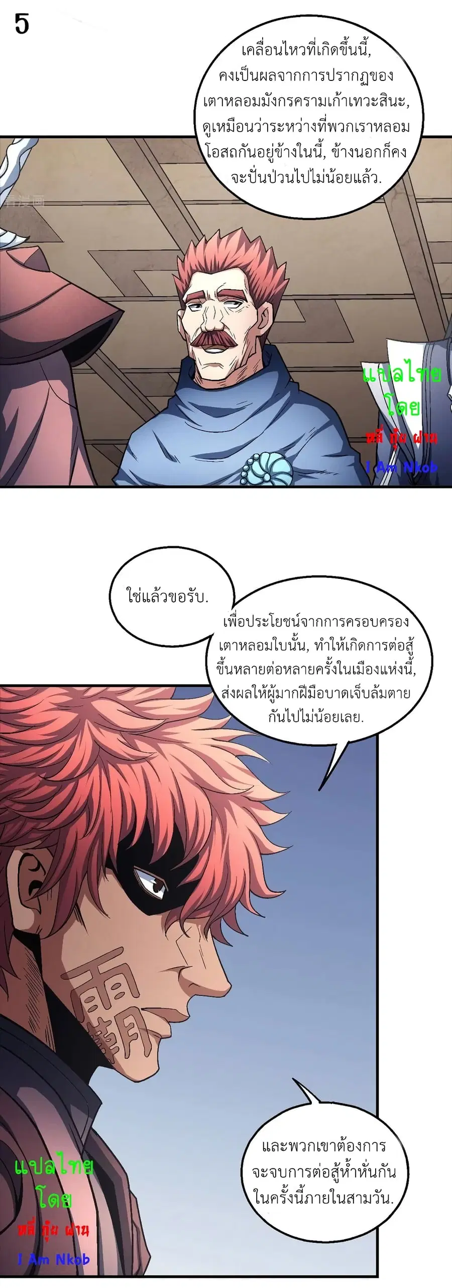 God of Martial Arts ตอนที่ 385 หน้า 6