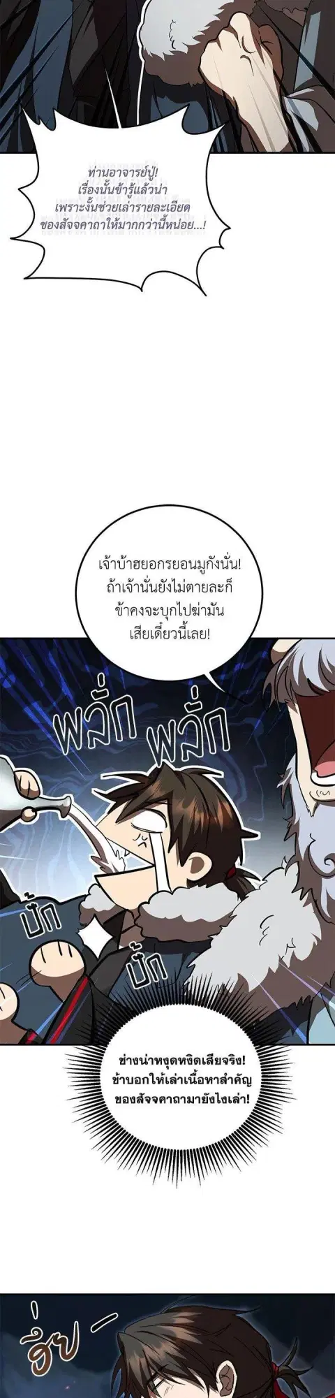 Path of the Shaman ตอนที่ 124 หน้า 33
